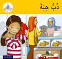 Arabic Club Readers Yellow level book 5 Hiba the Teddy Bear