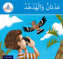 Arabic Club Readers Blue level book 1 My Dad the Carpenter