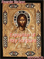 Expositions of Holy Scripture: Deuteronomy, Joshua, Judges, Ruth, and First Book of Samuel, Second Samuel, First Kings, and Second Kings Chapters I to VII