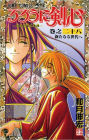 Rurouni Kenshin, Volume 28: Toward a New Era