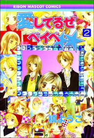 Aishiteruze Baby, Volume 2