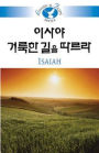 Living in Faith - Isaiah