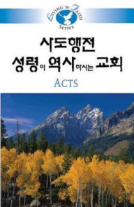 Title: Living in Faith - Acts Korean, Author: Joong Urn Kim