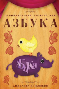 Title: Russian Poetical Alphabet, Author: Alexander Klekovkin