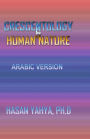 Crescentology and Human Nature: Arabic Version