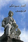 Summary Of Shahnameh In Persian Prose