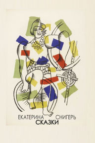 Title: Сказки, Author: Екатери& Снигерь