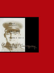 Title: A Farewell to Arms [Chinese], Author: Ernest Hemingway