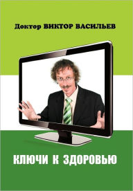 Title: Key to Health, Author: Dr. Viktor Vassiljev