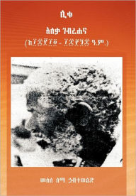 Title: The Genius Alaqa Gabrahana, Author: Messele Habtewolde