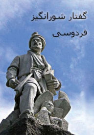 Title: Summary of Shahnameh in Persian Prose, Author: Sohrab Chamanara