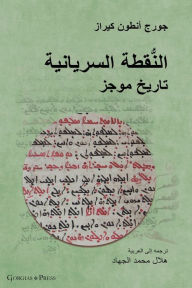 Title: The Syriac Dot / النُّقطة السريانية (Arabic Edition), Author: George Anton Kiraz