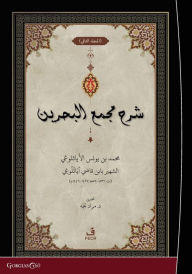 Title: Exegesis on Macma' al-Bahreyn, Author: Muhammed B Yunus Eyïsilïnï