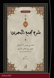 Title: Exegesis on Macma' al-Bahreyn, Author: Muhammed B Yunus Eyïsilïnï