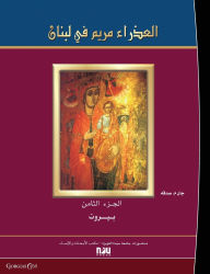 Title: Virgin Mary in Lebanon-Beirut District, Author: Jean Sadaka