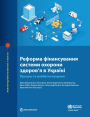 Health Financing Reform in Ukraine: Progress and Future Directions