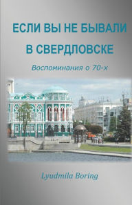 Title: Esli VI Ne Bivali V Sverdlovske: Vospominania O 70-H, Author: Lyudmila Boring