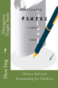 Title: Zhongwen Yingbi Shufa: Chinese Ball-Pen Penmanship for Children, Author: Ying Zhou