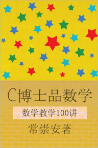 Title: 100 Smart Ways to Teach Mathematics: (Chinese Version), Author: Chong An Chang