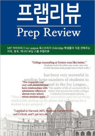 Title: Prep Review: Boarding Schools (Korean Translation), Author: Prep Review