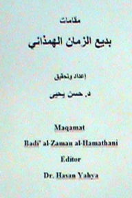 Title: Maqamat Badi' Al-Zaman Al-Hamathani, Author: Badi' Al-Zaman Al-Hamathani