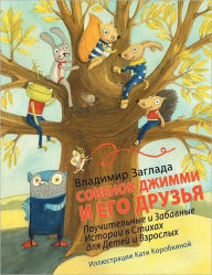 Title: GYMMY THE OWL AND HIS FRIENDS, Author: Vladimir Zaglada