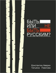 Title: Ð'Ñ?Ñ?Ñ? Ð¸Ð»Ð¸ Ð½Ðµ Ð±Ñ?Ñ?Ñ? Ñ?Ñ?Ñ?Ñ?ÐºÐ¸Ð¼?, Author: Ð?ÐÐÑ?Ñ?ÐÐÑ?ÐÐ Ð?ÐÐÑ?ÐÐ Ð ÐÐÑ?Ñ?Ñ?ÐÐ Ð?ÐÐÐÐÐÐ