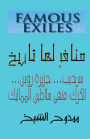 Famous exiles