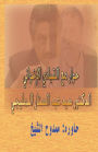Dialogue with a Muslim Brotherhood leader