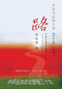 The Road - An Epic Novel In Four Volumes -- Volume 4: A Three-Decade Painful Journey of China from 1949 - 1978