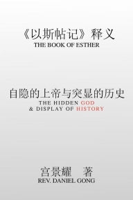Title: The Book of Esther: The Hidden God & Display of History, Author: Daniel Gong