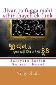 Title: jivan to fugga mahi sthir thayelI ek funk, Author: Vijay Shah