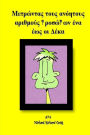 Counting Silly Faces Numbers One to Ten Greek Edition: By Michael Richard Craig Volume One