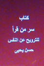 Surra Man Qara' Littarweeh an al Nafs