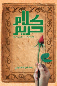 Title: Harem Talk: Kalam Harim, Author: Hisham Amili