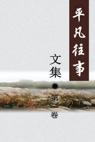 Title: Pingfan Wangshi Collection Volume I, Author: Yan Lou