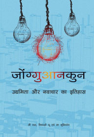 Title: Zhongguancun: A History of Entrepreneurship and Innovation (Hindi Edition), Author: Dan Li
