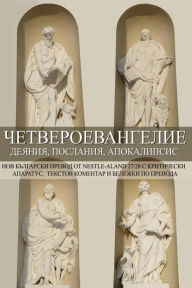 Title: Tetraevangelion: New Bulgarian Translation: Matthew, Mark, Luke, Acts, John, Epistles, Apocalypse, Author: Dony K Donev D Min