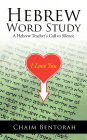 Hebrew Word Study: A Hebrew Teacher's Call to Silence