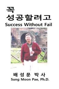 Title: Success Without Fail, Author: Sung Moon Pae Dr