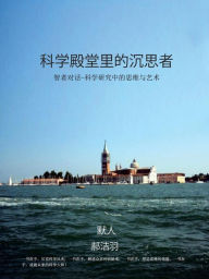 Title: The Contemplator in the Science Palace Hall: Communication of the Enlightened: The Thinking Arts in Research Science, Author: Yibai Hao