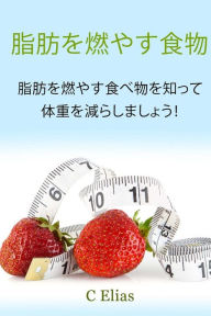 Title: Fat Burning Foods: Diet and Lose Weight by Knowing the Foods That Burn Fat!, Author: C Elias