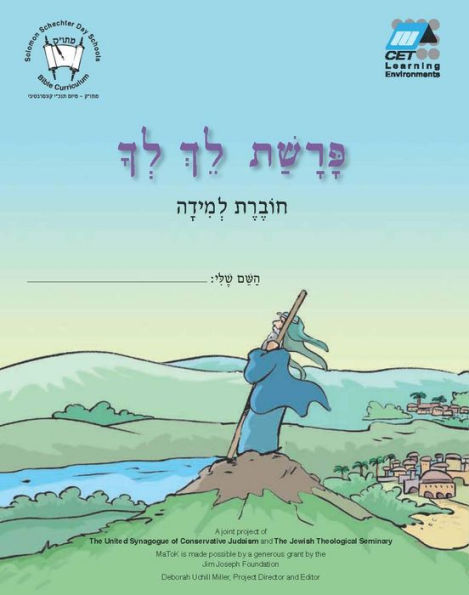 Lekh Lekha (Hebrew): Student Version