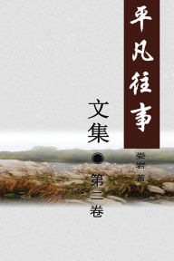 Title: Pingfan Wangshi Collection Volume II, Author: Yan Lou