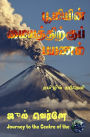 Journey to the centre of the earth Jules Verne (Tamil Version): In Tamil Sridevi