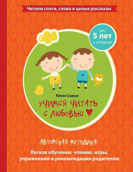 Title: Reading with Love - Learning to Read (Russian), Author: Julia a Syrykh