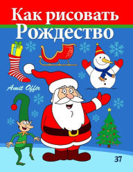 Title: How to Draw Christmas: Activity for Kids and the Whole Family, Author: Amit Offir