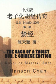 Title: The Saga of a Taoist Nun, 1: Chinese Edition: Novel of Martial Arts, Author: Hanson Chan