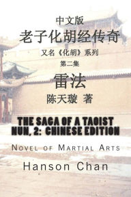 Title: The Saga of a Taoist Nun, 2: Chinese Edition: Novel of Martial Arts, Author: Hanson Chan