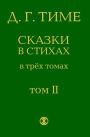 Russian Fairy Tales: Second Volume of the Fairy Tales in Verse (the Collection of Three Volumes )